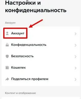 Как удалиться в тик ток