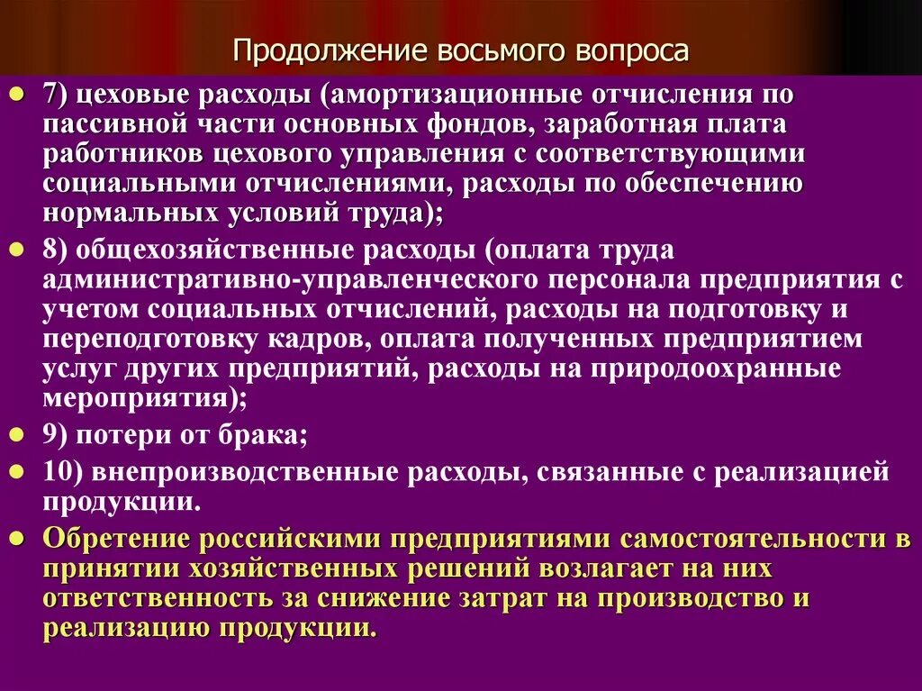 Расходы и отчисления. Цеховые расходы. в цеховые расходы включаются. цеховые расходы и цеховая себестоимость. цеховые расходы относятся к каким затратам.