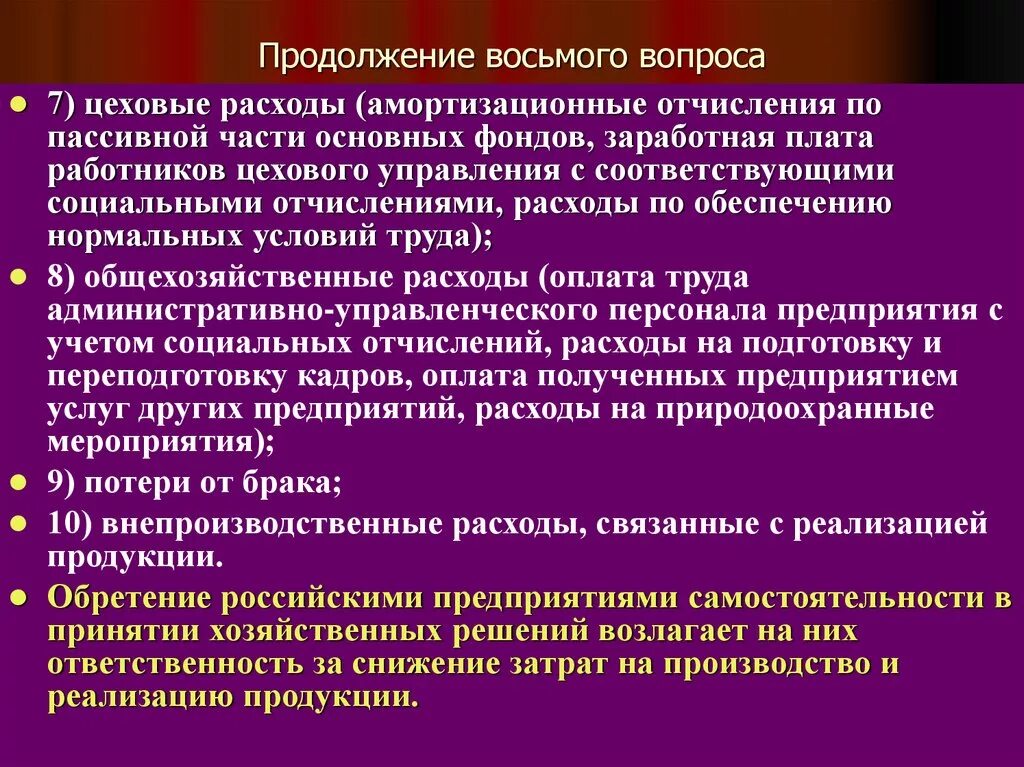 Амортизация включаются в расходы. Цеховые расходы. В цеховые расходы включаются. Цеховые расходы и Цеховая себестоимость. Какие затраты включаются в цеховые расходы.