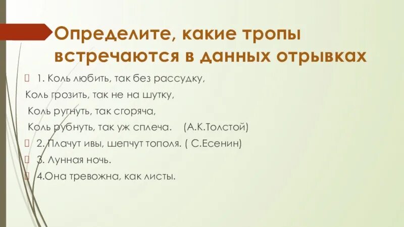 Какие тропы использованы в данном отрывке