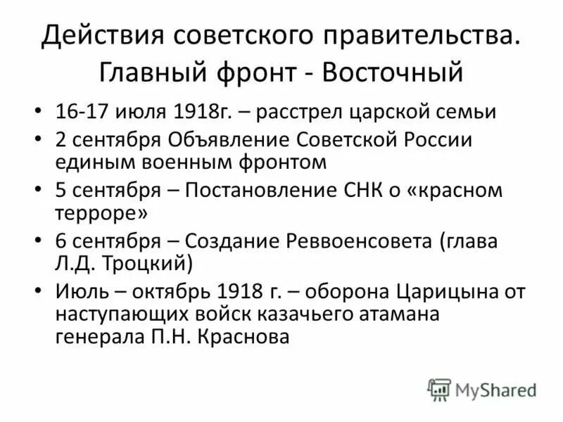 постановление совета народных комиссаров «о красном терроре». красный террор 1918 саратов. журнал красный террор 1918.