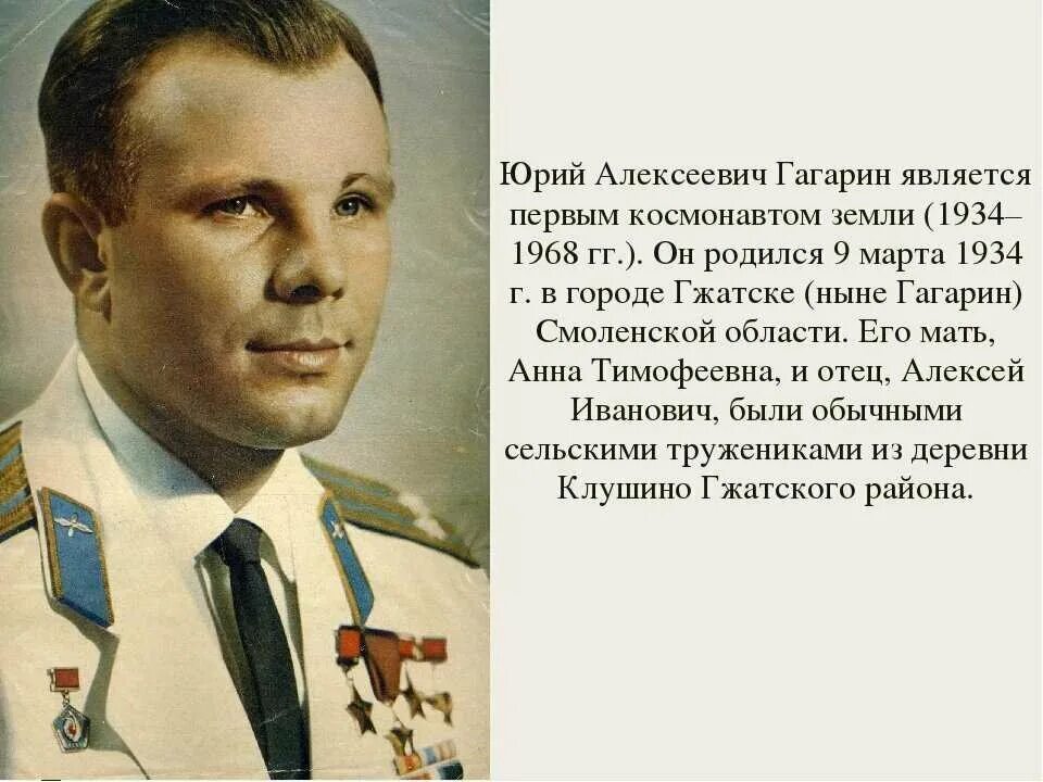 Гагарин человек и космонавт