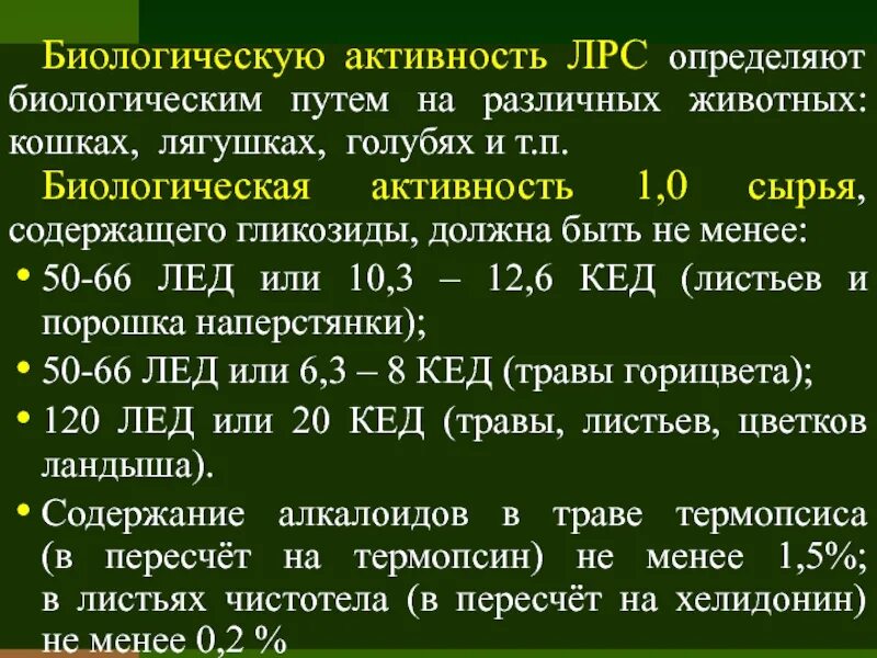 Биологическая активность определение. Биологическая активность лекарственного сырья. Определение биологической активности ЛРС. Биологическая активность лекарственного сырья таблица. Классификация фитопрепаратов.