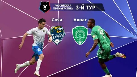 Матчи 3 тура