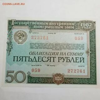 Облигации 1982 года