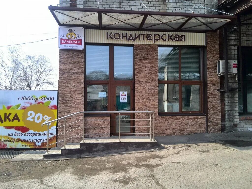 Валеолог, кондитерская, просп. 100-летия Владивостока, 28А, Владивосток - Яндекс