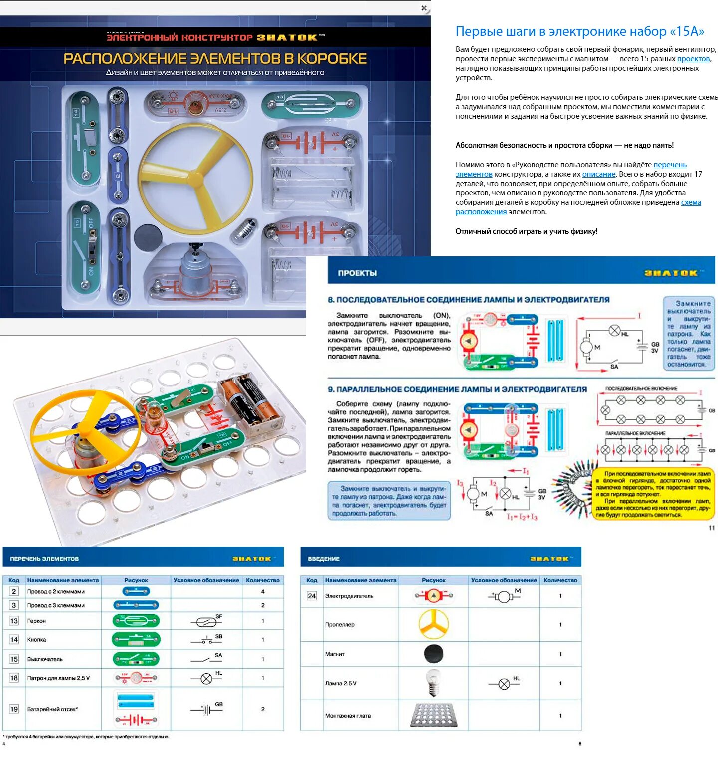 Электронный набор для сборки. Электронный конструктор Знаток схемы для сборки 15 схем. Электронный конструктор Знаток 15 схем. Электронный конструктор Знаток схемы для сборки. Первые шаги в электронике 15 схем.