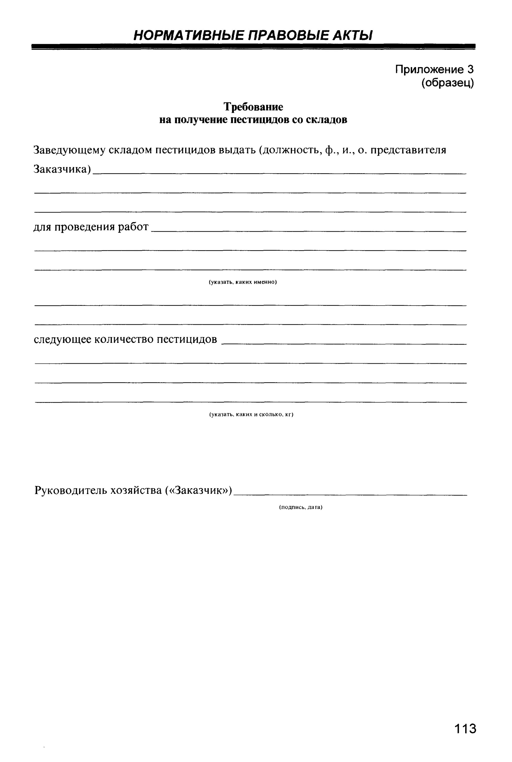 Журнал применения пестицидов. Справка об обработке пестицидами. Справка об использовании пестицидов образец. Журнал учета применения пестицидов. Справка о неприменении пестицидов.