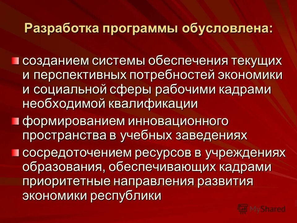 вмешательство государства в рынок. необходимость бюджета. инклюзивное образование модель образования. причины государственного вмешательства в рыночную экономику. необходимость разработки обусловлена.