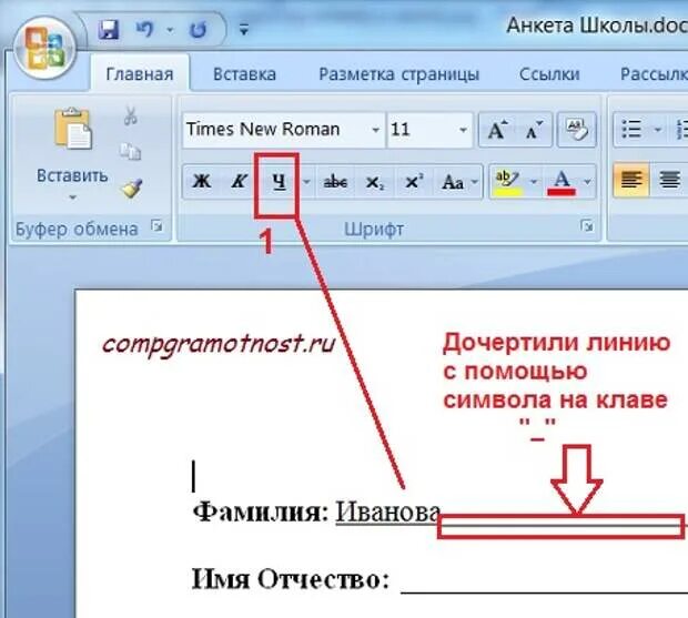 Как поставить линию в Ворде. Длинная линия в Ворде. Как поставить полосу в Ворде. Нижняя линия в Ворде.