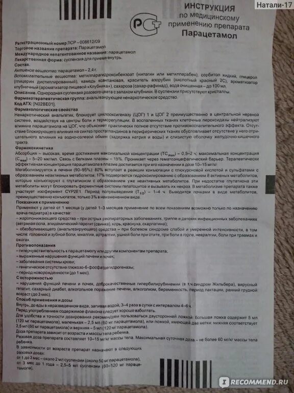 Парацетамол таблетка сколько дать ребенку 5 лет. Парацетамол таблетки 500 мг детям. Парацетамол инструкция. Парацетамол инструкция по применению. Инструкция для лекарства парацетамол.