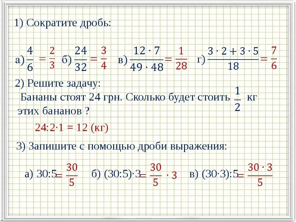 Как решить дроби 5 класс 2 и 1. Как решаются дроби 6 класс. Как решаются дроби 5 класс. Сократи дробь 24*2+24*6.