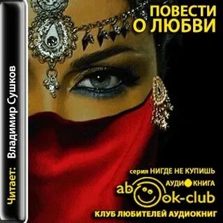 Слушать аудиокнигу любовь не предлагать