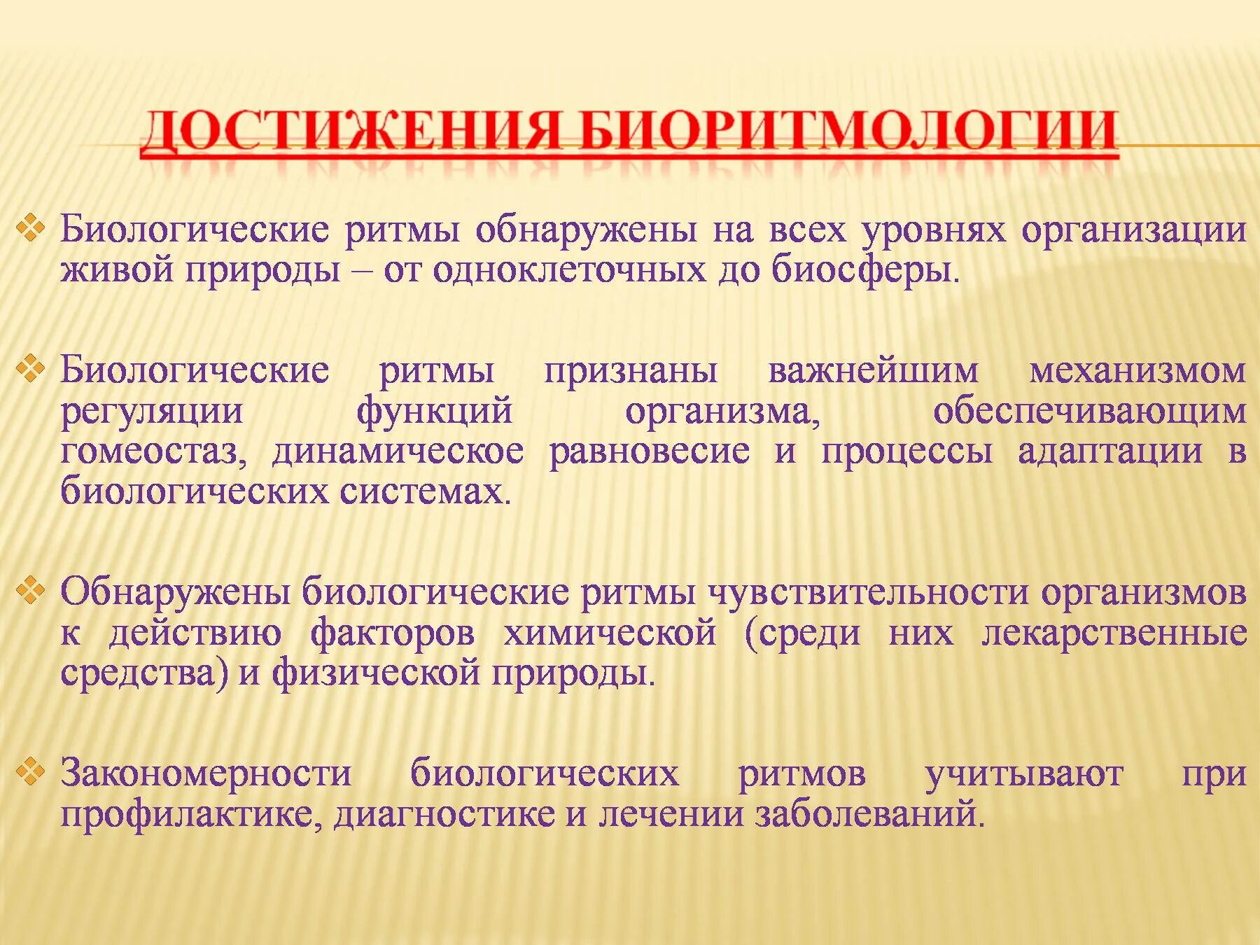 Классификация биоритмов. Классификация биоритмов человека. Биоритмы природы и человека. Физиологические биоритмы.