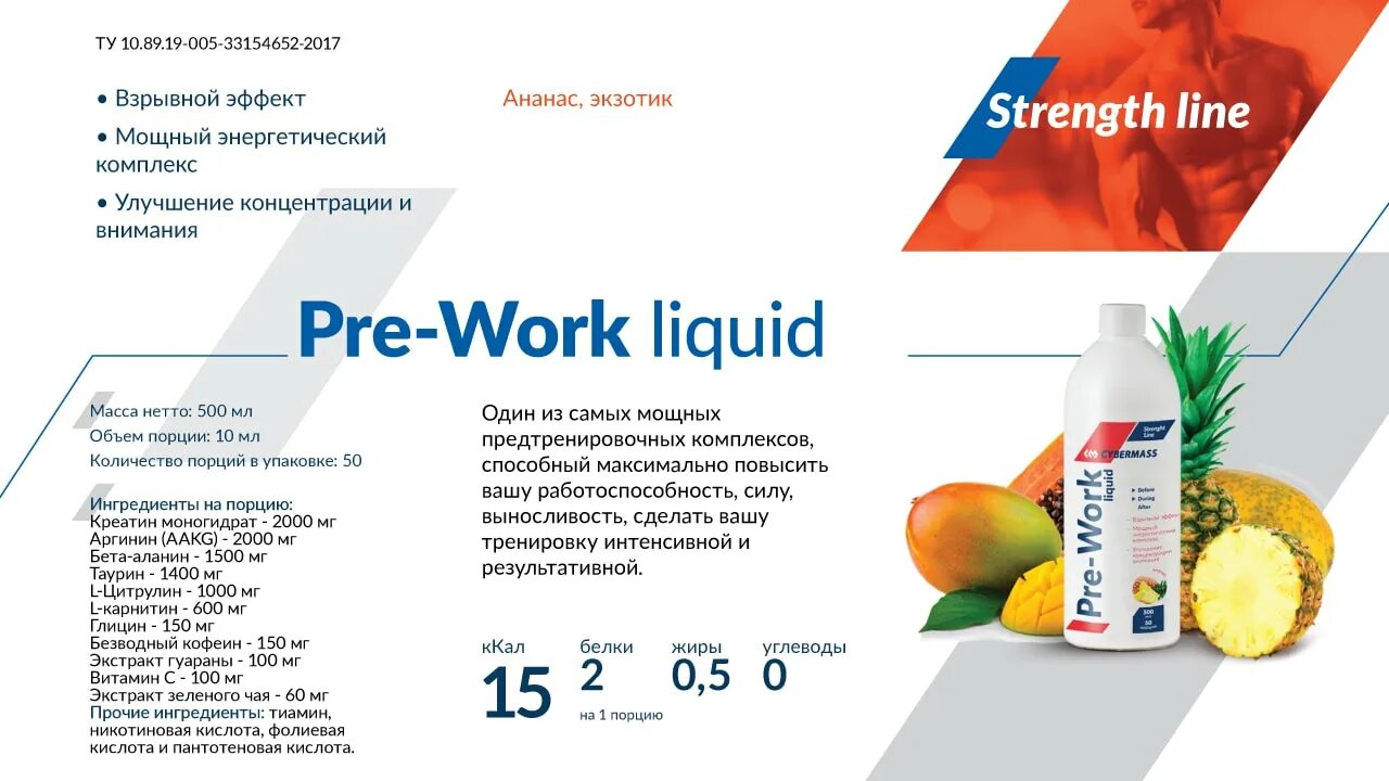 Pre work. Cybermass pre work. гуарана cybermass guarana liquid. cybermass guarana liquid 500 мл гуарана. компания liquid.