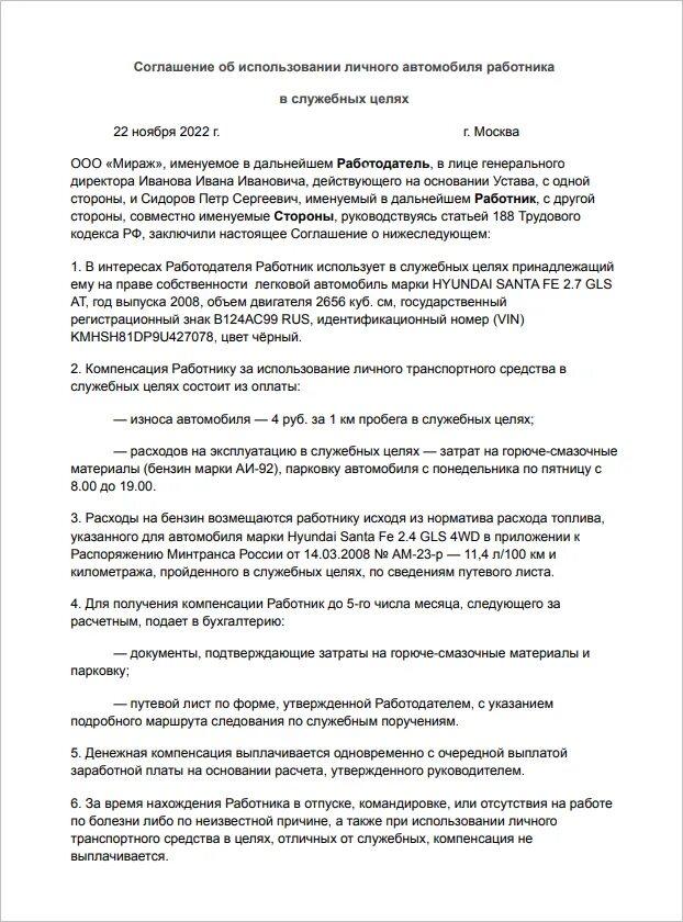 Использование личного автомобиля в командировке. Отчет об использовании личного автомобиля в служебных целях образец. приказ на использование личного автомобиля в служебных целях образец. образец договора аренды автомобиля сотрудника в служебных целях. образец договора при разъездном характере работы.