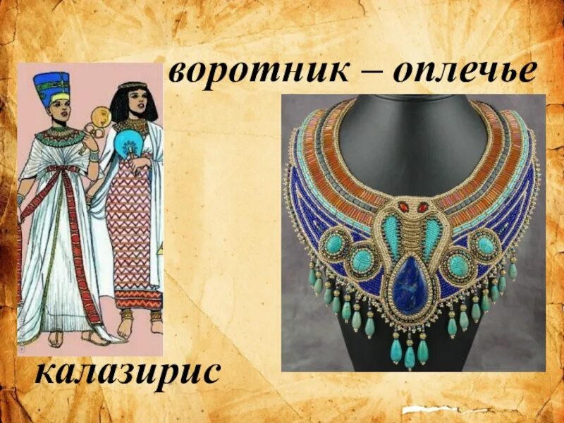 Декор и положение человека в обществе