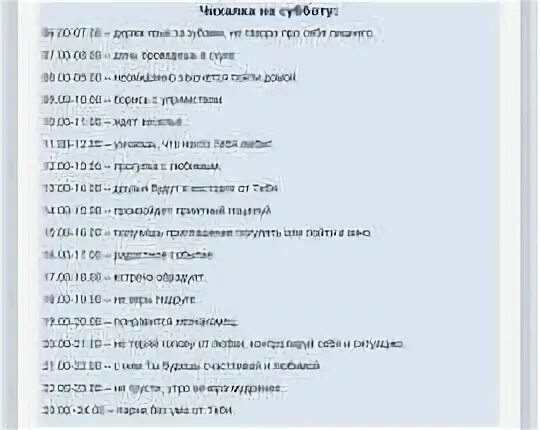 Чихалка для женщин по дням и часам