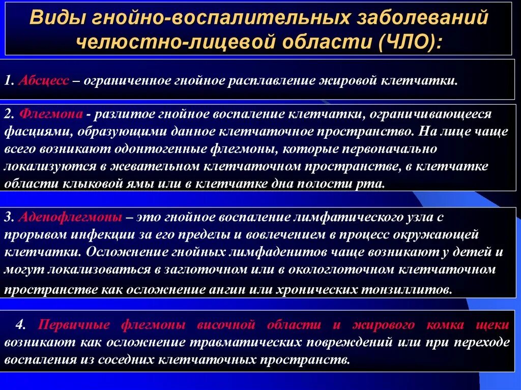 Виды воспалительных заболеваний челюстно-лицевой области.. Гнойно-воспалительные заболевания челюстно-лицевой области. Воспалительные одонтогенные инфекции челюстно-лицевой области. Гнойно воспалительные заболевания ЧЛО. Формы гнойного воспаления