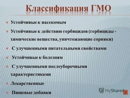 Виды гмо