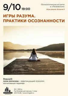 Практики для осознанности