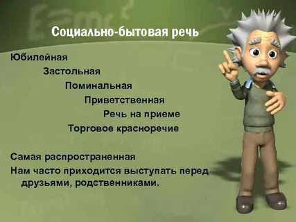 Бытовое красноречие