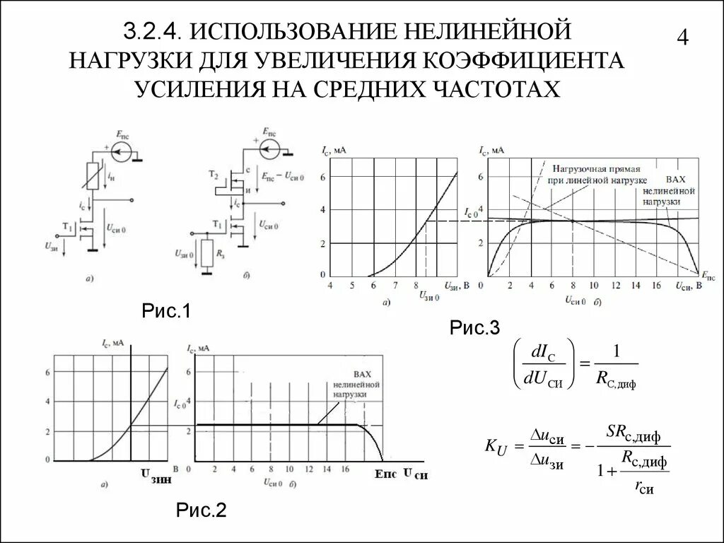Зависимость коэффициента усиления от частоты. Коэффициент усиления напряжения и сопротивление нагрузки. влияние коэффициента усиления на ачх. коэффициент усиления на средних частотах формула. зависимость коэффициента усиления от сопротивления нагрузки.