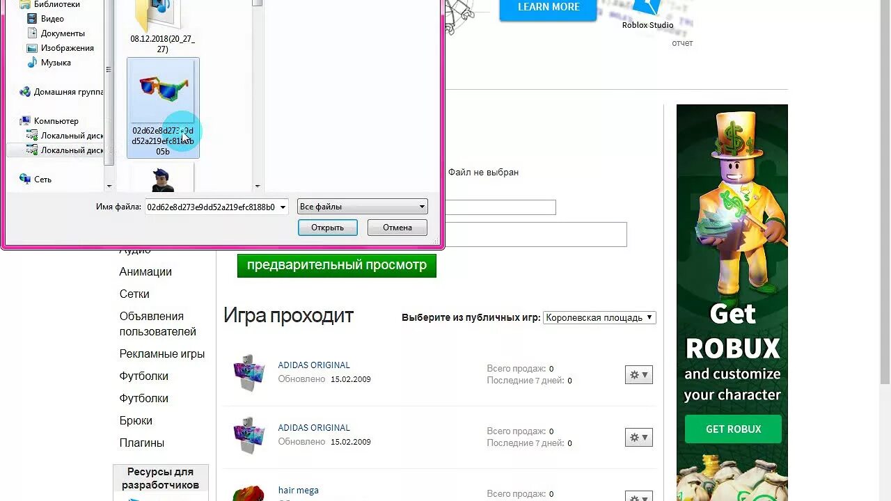Как можно купить роблоксы. Игры на робаксы. Как продавать вещи в РОБЛОКСЕ. Как продать свою вещь в РОБЛОКСЕ.