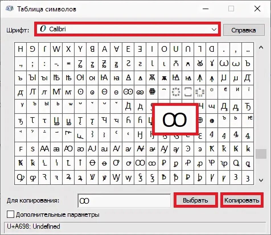 Символ бесконечности на клавиатуре. Символы на клавиатуре. Знак бесконечности на клаве. Знак Альфа на клавиатуре. Жирные символы скопировать