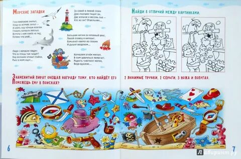 Морские загадки