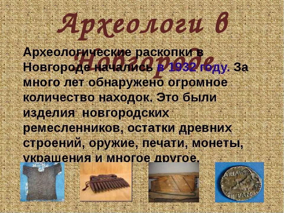 История Новгорода. Новгородские ремесленники. Ремесленники древнего Новгорода. Новгородское ремесло виды.