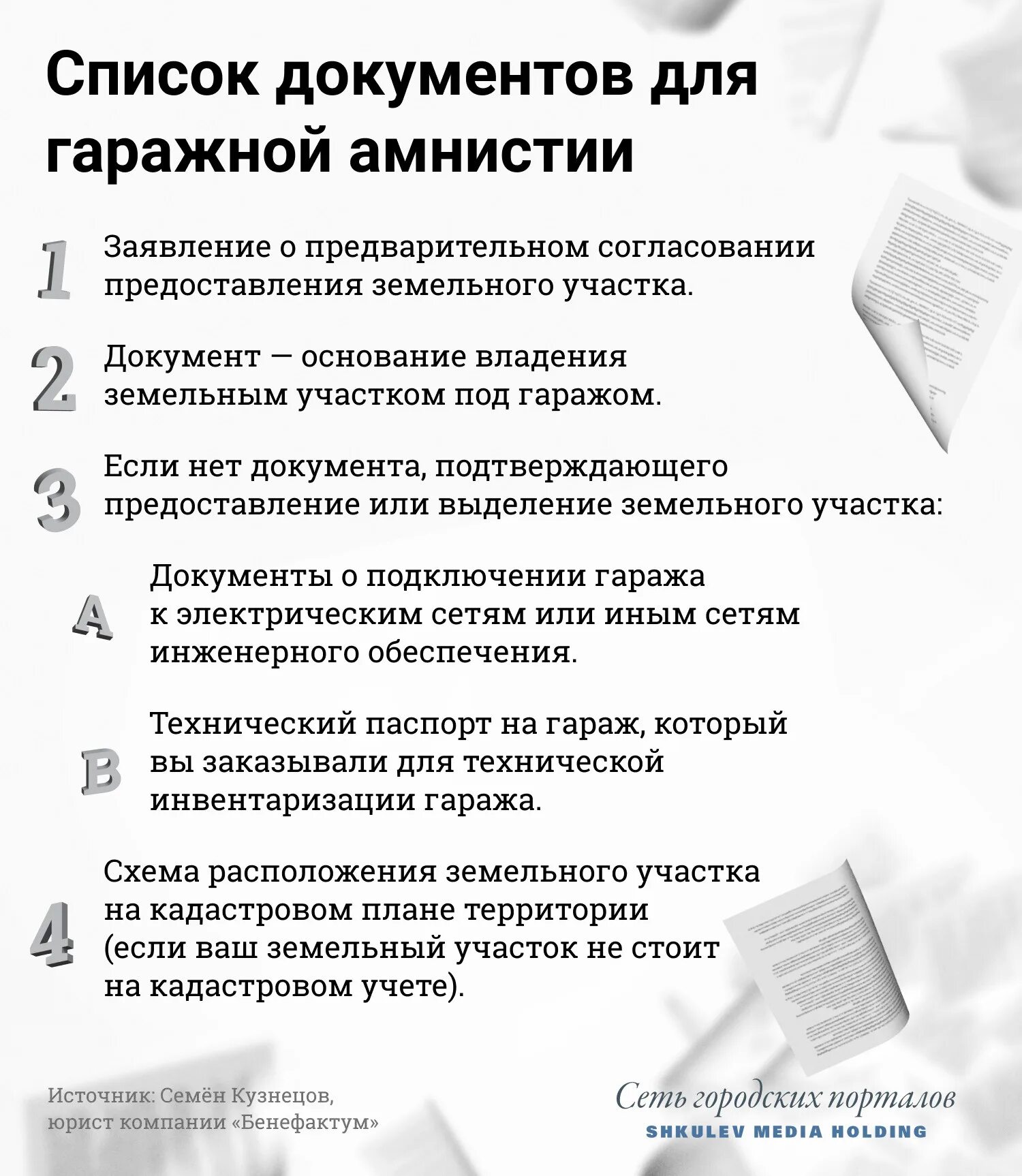 Гаражная амнистия документы. Схема оформления гаража по амнистии. Заявление Гаражная амнистия. Приватизация гаража. Документы для приватизации гаража