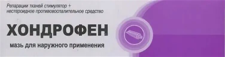 Хондрофен применение