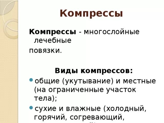 Показание для применения согревающего компресса является