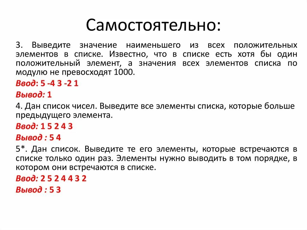 Самый большой элемент списка. Вывод всех элементов списка. Как вывести элементы списка в питоне. Вывести элементы в список питон. Нахождение максимального элемента питон.