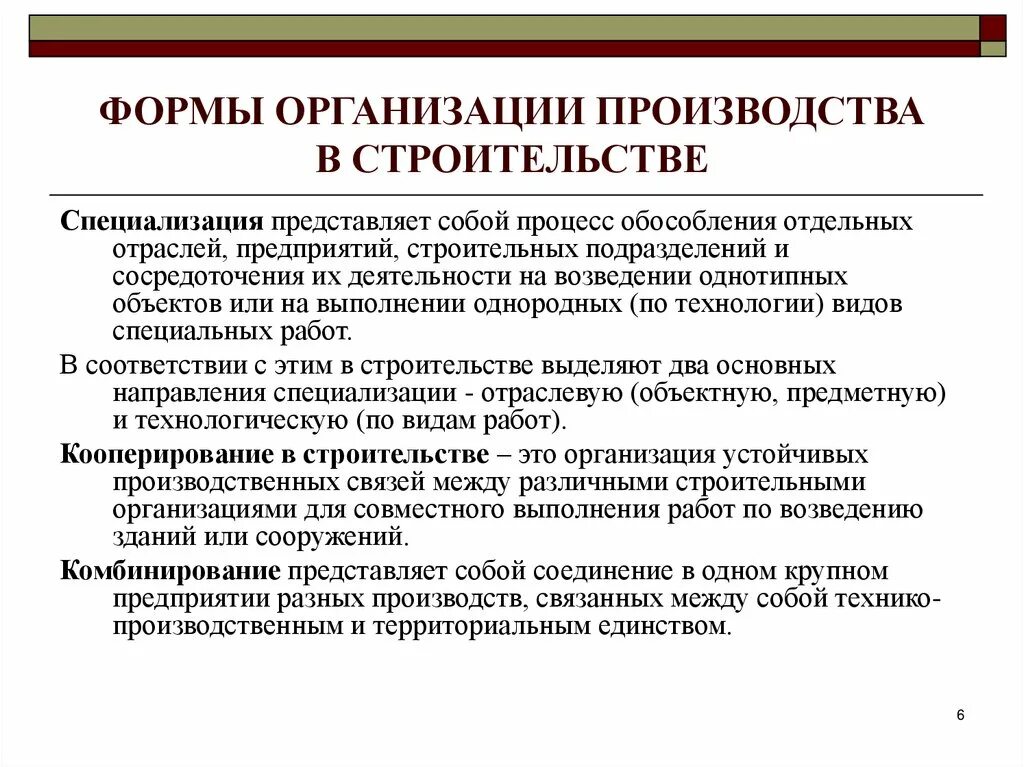 Формы производства правил. Формы организации производственной деятельности. Формы организации строительного производства. Формы организации производства в строительстве. Организационные формы производства.