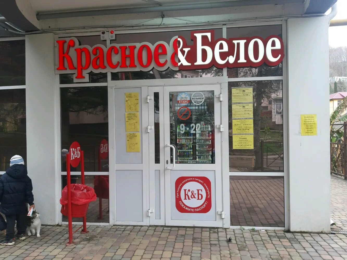 Особенности алкогольных напитков Красное&Белое в Рязани, улица Свободы, 35 - Янд