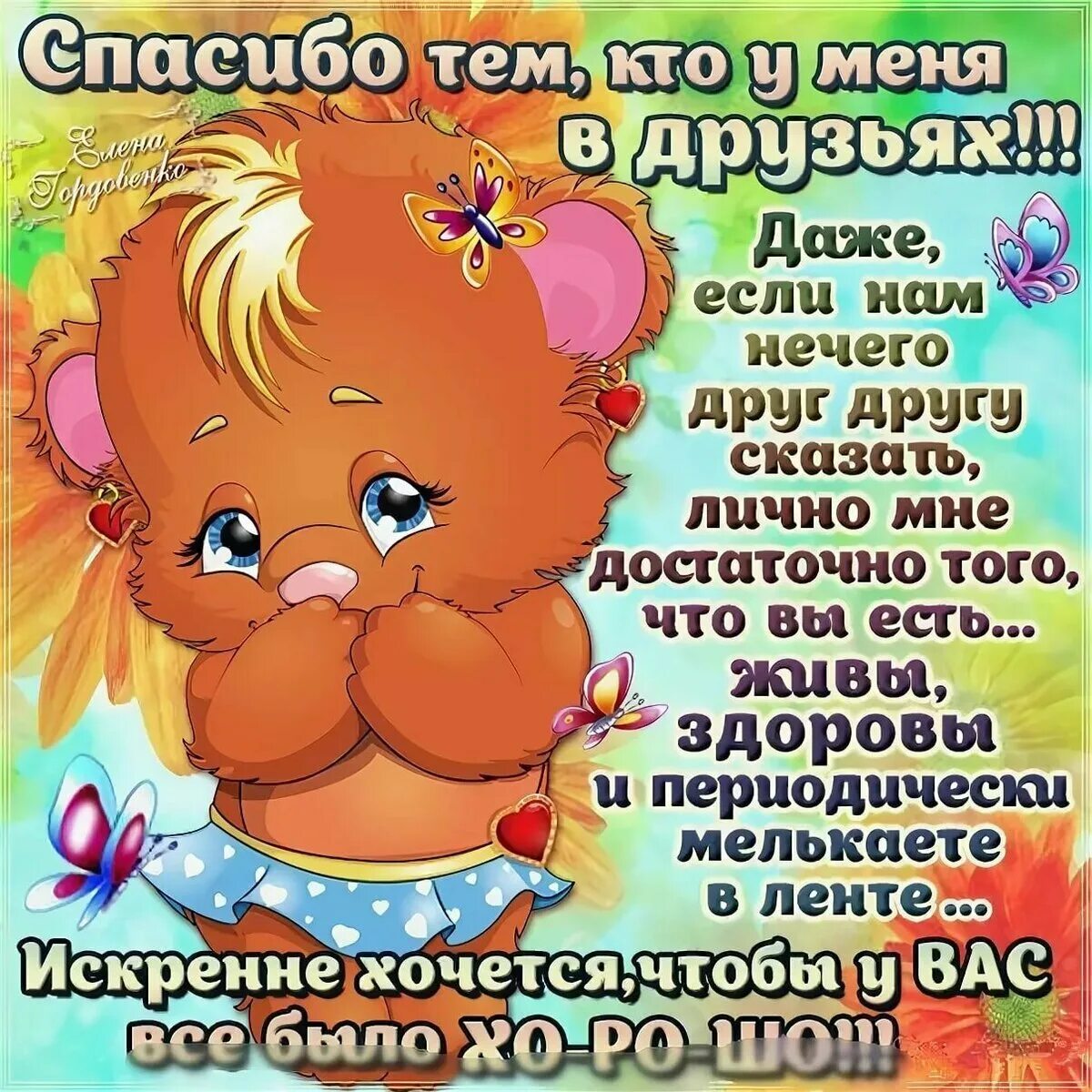 День спасибо прикольные поздравления. Спасибо друг. открытки с благодарностью друзьям. спасибо за поздравления смешные. открытка спасибо друг.