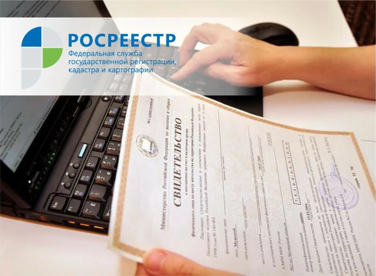 Право зарегистрировано
