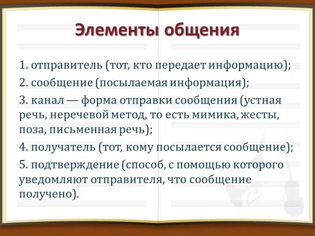 Обязательный элемент коммуникации. Обязательный элемент коммуникации