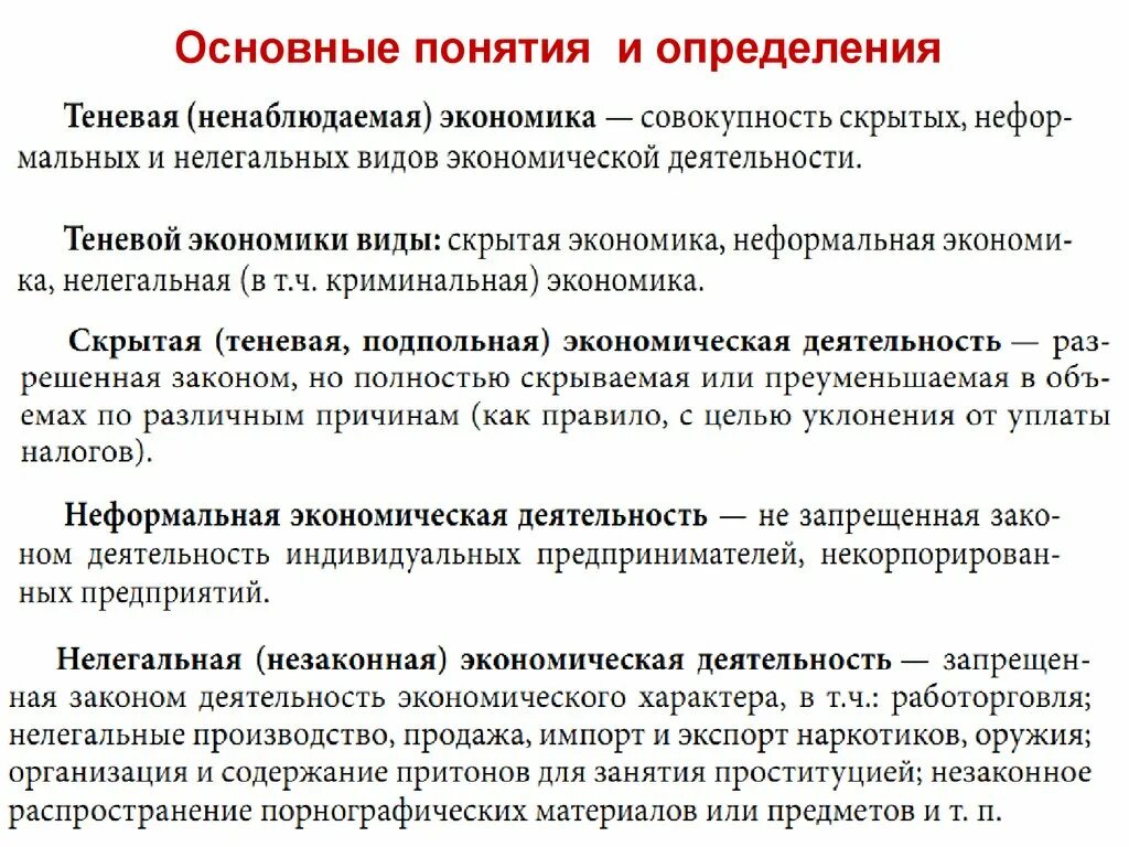 Термин экономика данных. Основные термины экономики. Экономика термины и определения. Экономика основные понятия и определения. Основные термины по экономике.