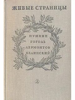 Живые страницы истории