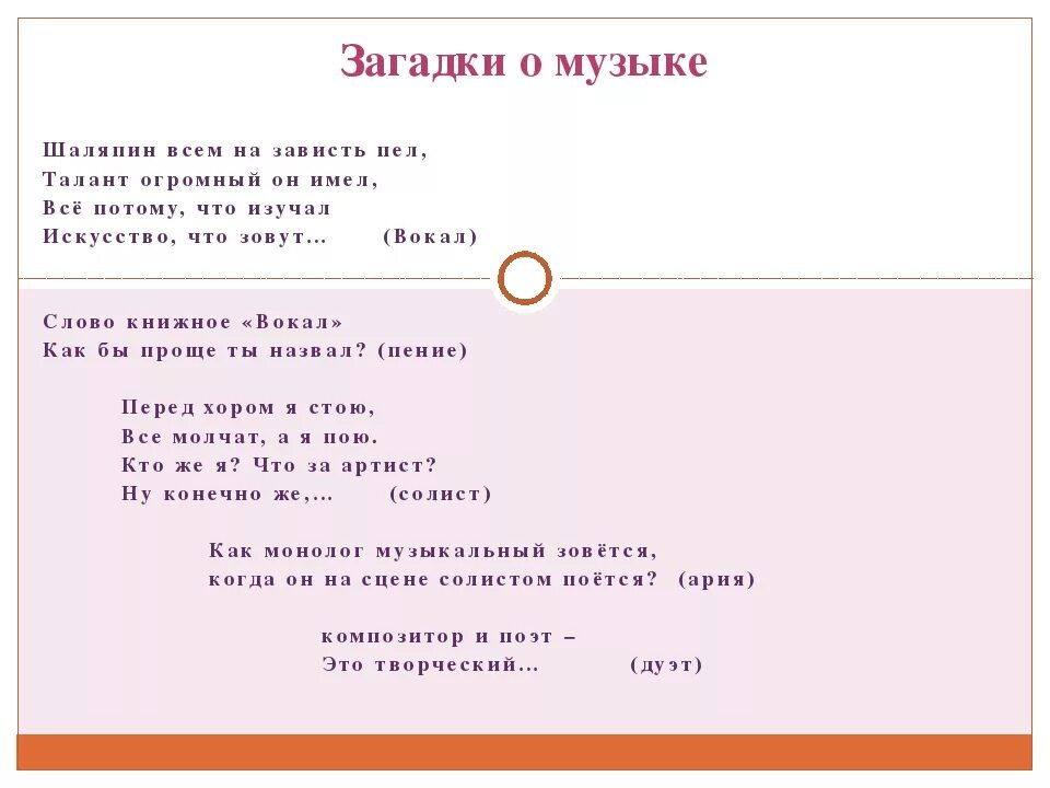 Музыкальные загадки. Музыкальные загадки. Загадки по музыке. Давай загадки песни. Загадки на музыкальную тему.