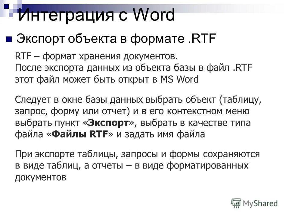 Формат rtf это. Формат ртф что это. формат rtf что это такое. формат rtf как выглядит. rtf файл пример.