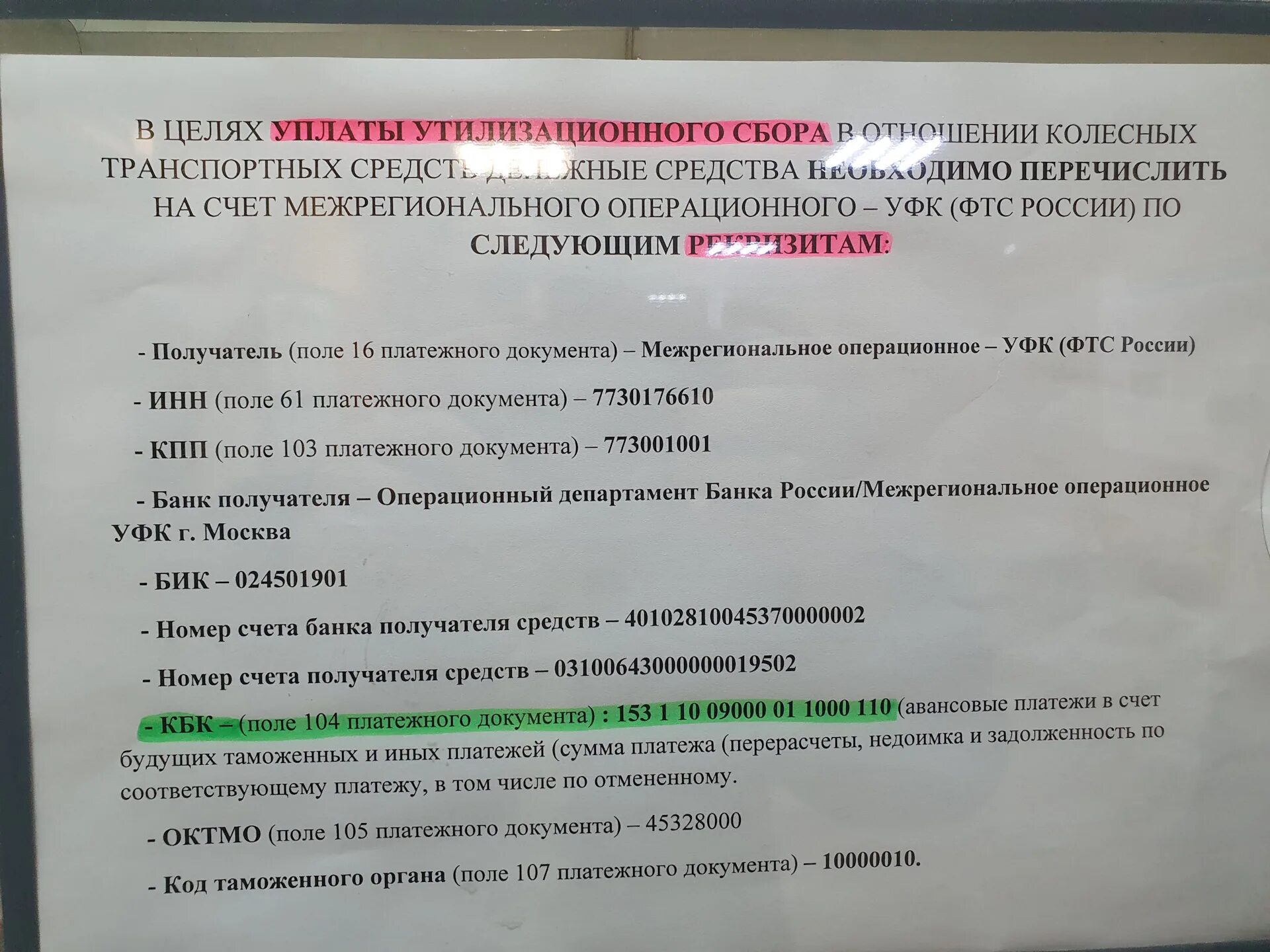 Сборы в беларуси 2024 когда. Документ утильсбора. Утиль сбор на авто из Белоруссии. Список документов для оплаты утильсбора. Заявление на уплату утилизационного сбора.