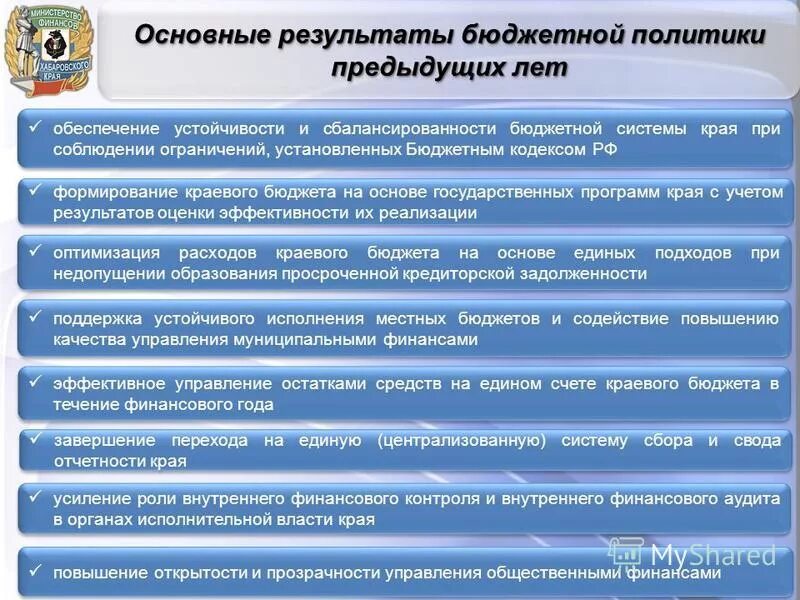 Бюджетной политики государственных программ. Бюджетной политики государственных программ