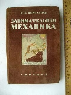 Занимательная механика