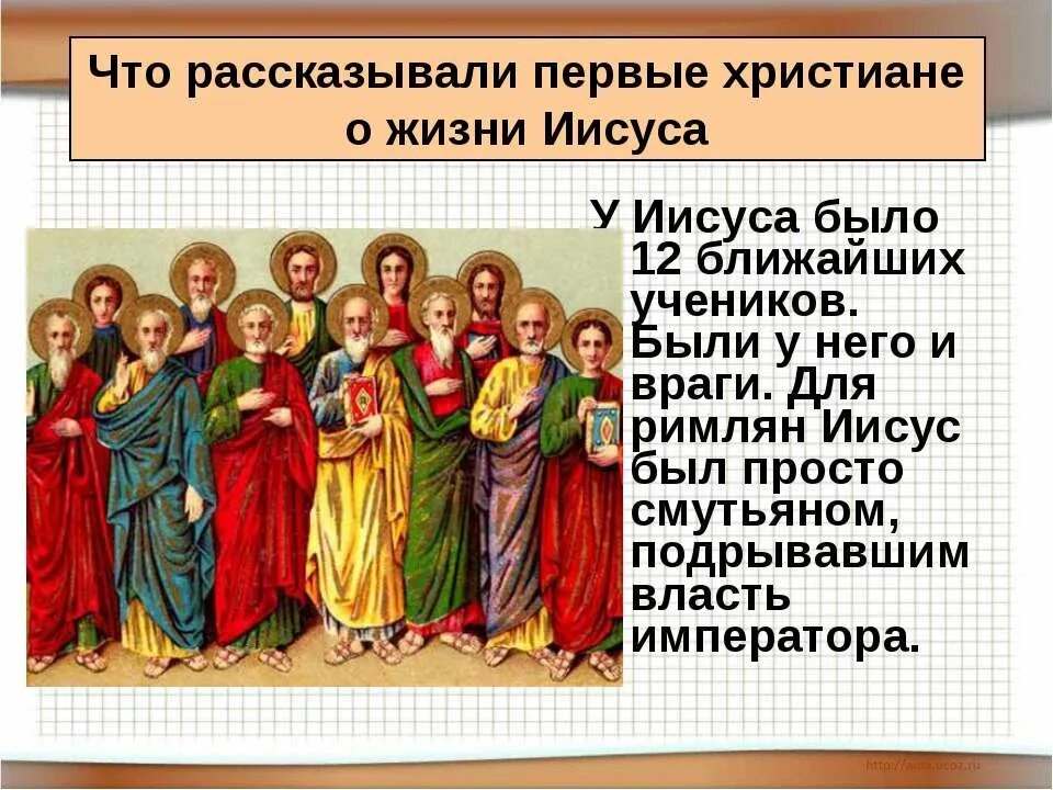 История первые христиане и их учение