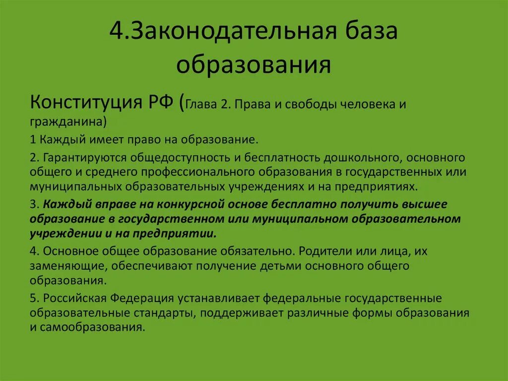 База образования рф. Законодательная база образования. 13. Законодательная база образования. База образования. Законодательная база образования документы.