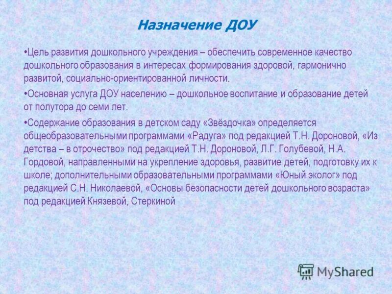 Требования к территории общеобразовательных учреждений. Требование к зданию доо. Принципы построения программы развития доу. Требования к зданиям дошкольных образовательных учреждений. Структура органов управления доу схема.